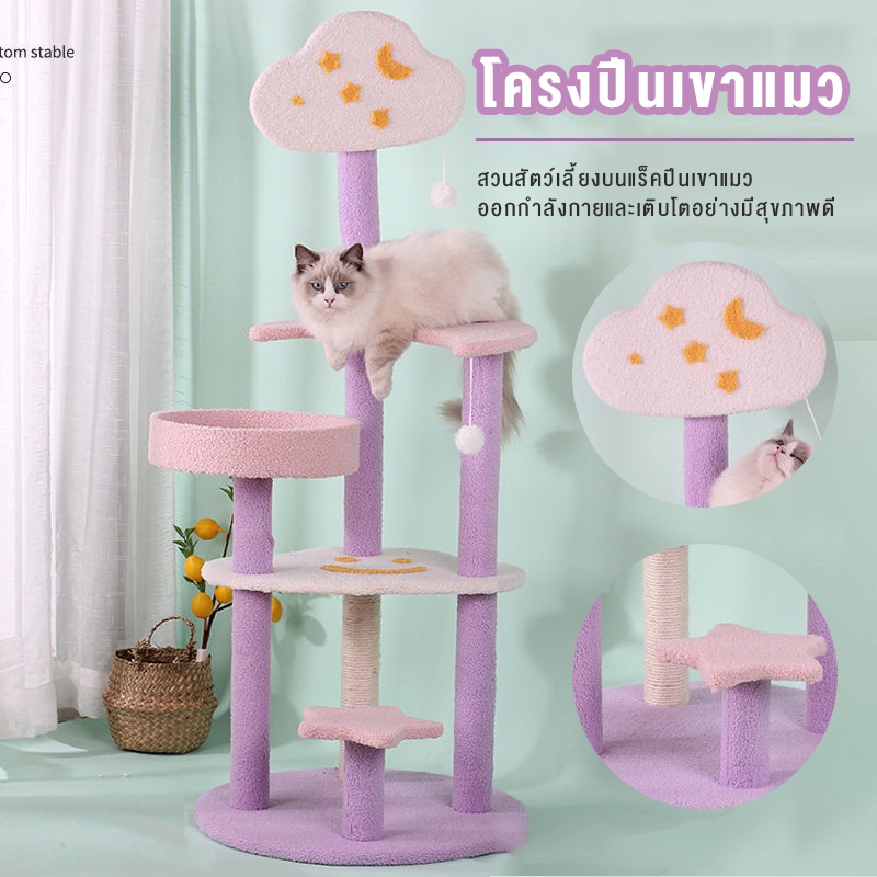 คอนโดแมว เสาลับเล็บแมว ที่ลับเล็บแมว ของเล่นแมว บ้านแมว สูง50 * 50 * 120 ซม