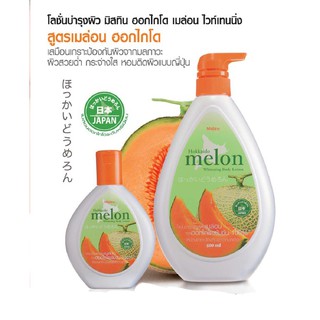 Mistine Hokkaido Melon Whitening Body Lotion โลชั่น เมล่อนญี่ปุ่น มิสทีน ฮอกไกโด เมล่อน