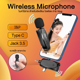 Wireless Microphone Molisa ไมค์ไร้สาย ไมโครโฟนไร้สาย สมาร์ทโฟน ไมค์ไร้สายหนีบเสื้อ ไมค์หนีบปกเสื้อ ไมค์ไร้สายไลฟ์สด