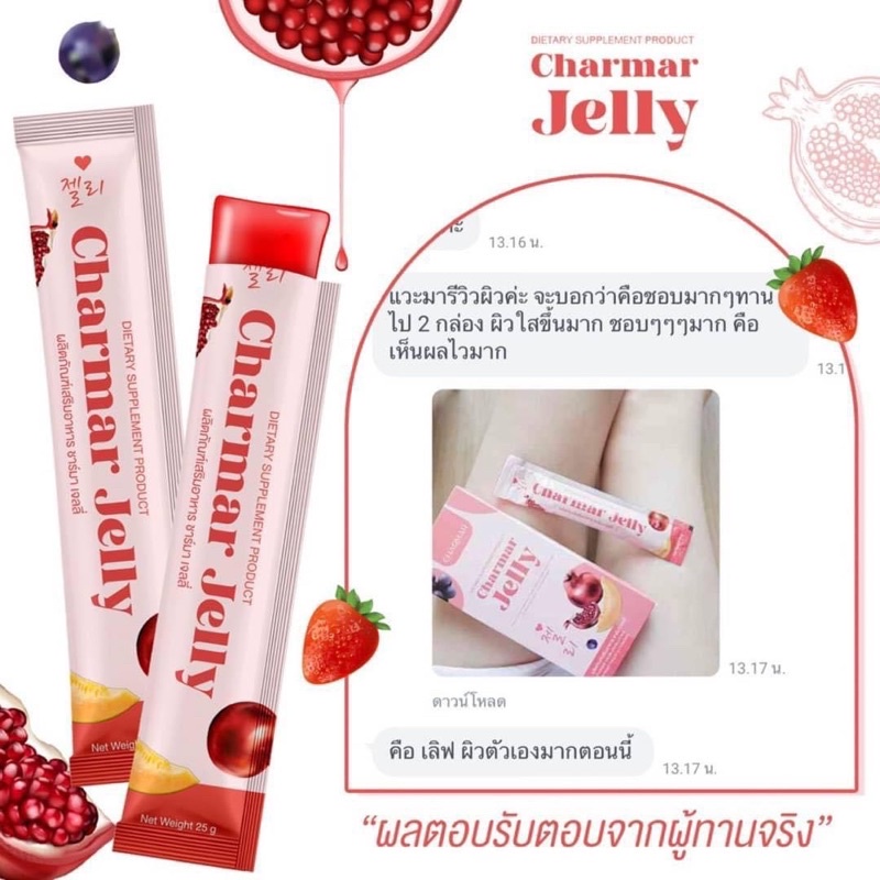 Charmar jelly คอลลาเจน