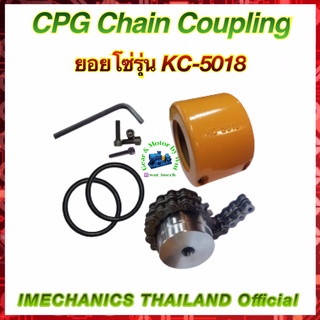 ยอยโซ่ CPG Chain Coupling รุ่น KC-5018