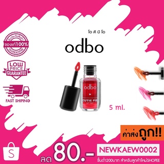 odbo Citie Pie Lip Tint 5ml OD544 โอดีบีโอ ติ้นทาปาก คิ้วตี้ พาย ลิปทิ้น