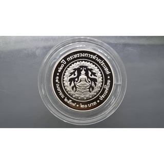 เหรียญ 20 บาทนิเกิล ขัดเงา เหรียญที่ระลึก 120 ปี กระทรวงต่างประเทศ ปี 2538