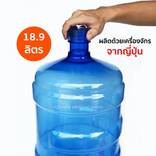 ถัง ถังน้ำ ถังน้ำดื่ม PET **ฝาเกลียวใส** ขนาด 18.9 L ชนิดฝาเกลียว สีน้ำเงิน พร้อมฝาเกลียวใส