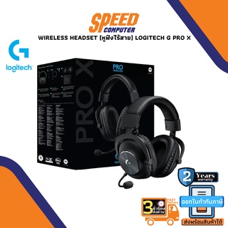 WIRELESS HEADSET (หูฟังไร้สาย) LOGITECH G PRO X By Speedcom