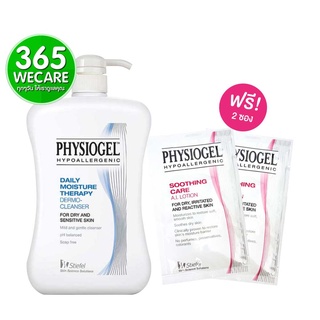 Physiogel daily moisture cleanser 500 ml.ทำความสะอาดผิวแห้งและแพ้ง่ายอย่างอ่อนโยน 365wecare