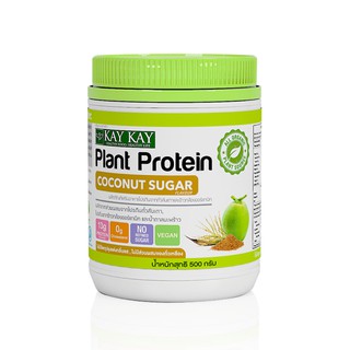 KAY KAY Organic Plant Protein Coconut Sugar โปรตีนจากพืชออร์แกนิค สูตรน้ำตาลเกสรมะพร้าว วีแกน