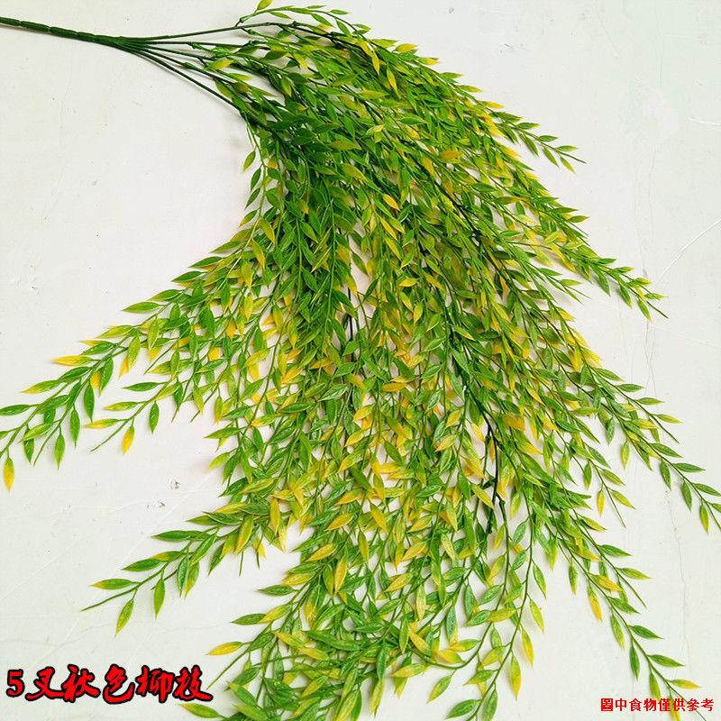 ✚♝จําลองพลาสติก Willows สีเขียวใบ Pastoral ผ้าไหมดอกไม้ Willow ใบปลอม Willow สาขา Willow Willow Will