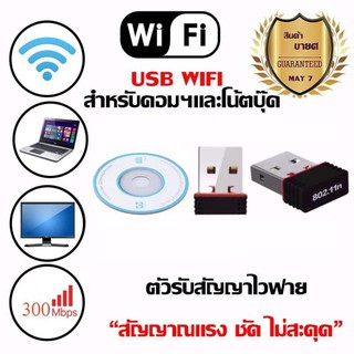 ใหม่ล่าสุด! ของแท้! มีรับประกัน! ตัวรับ WIFI สำหรับคอมพิวเตอร์ โน้ตบุ๊ค แล็ปท็อป ตัวรับสัญญาณไวไฟ รับไวไฟความเร็วสูง