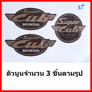 สติ๊กเกอร์ Dream Super Cub ตัวนูน จำนวน 3 ชิ้นตามรูป เคลือบเงาแท้ทั้งแผ่น