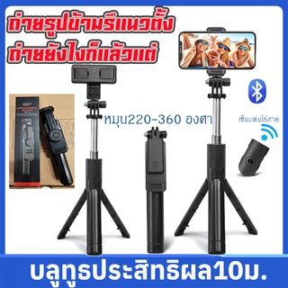 ต้นฉบับ  Q07  selfie ติดขาตั้งกล้องบลูทู ธ ไร้สายแบบพกพายืดมือถือ selfie ติดสำหรับ iphone โทรศัพท์ android