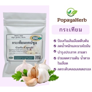 สมุนไพรกระเทียม(Garlic100%)