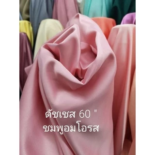 ดัชเชสซาติน เกรดเอ นำเข้าจากต่างประเทศ ผ้าเมตร ตัดเดรส ชุดแต่งงาน เพื่อนเจ้าสาว กว้าง 150ซม