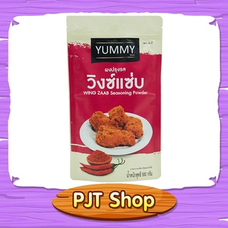 ผงปรุงรส รสวิงซ์แซ่บ ตรา Yummy ขนาด 500 กรัม