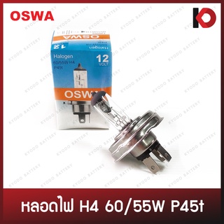 หลอดไฟหน้า หลอดไฟรถยนต์ หลอดไฟ H4 12V 60/55W จานกลม ยี่ห้อ OSWA