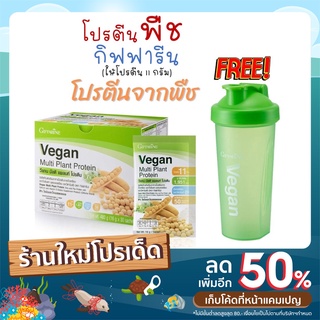 โปรตีนพืช กิฟฟารีน วีแกน มัลติ แพลนท์ โปรตีน Vegan Multi Plant Protein โปรตีนสกัดจากถั่วเหลือถั่วลันเตาสีทอง