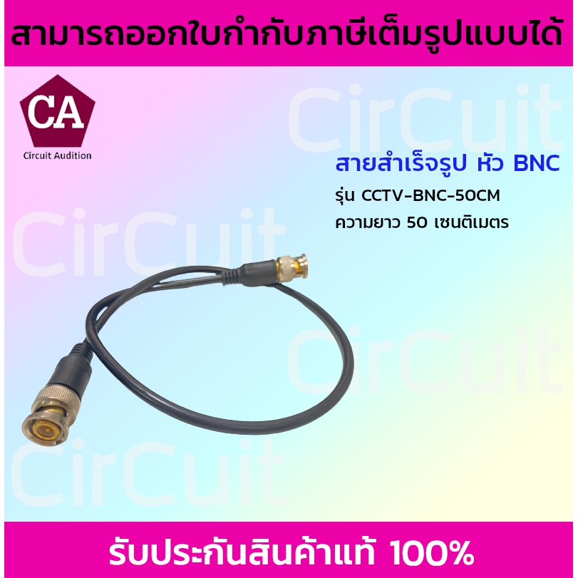 สายสำเร็จรูป หัว BNCความยาว 50 เซนติเมตร