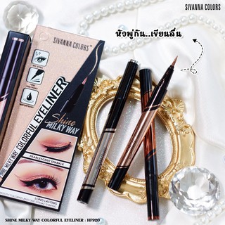 sivanna shine milky way colorful eyeliner HF920 อายไลเนอร๋ หัวพู่กัน เส้นเล็ก ติดทนนาน กันน้ำ**ของแท้