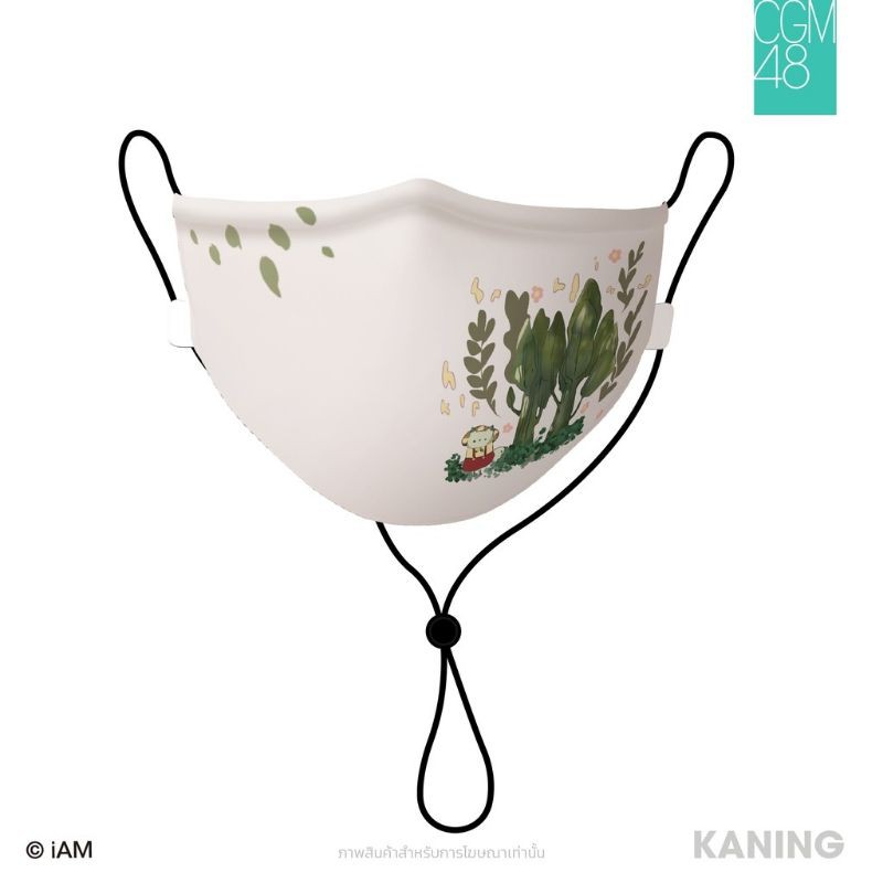 หน้ากากผ้า Mask 2 shot - Kaning CGM48