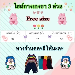 กางเกงเด็กขาสามส่วน เนื้อผ้าคอตตอน