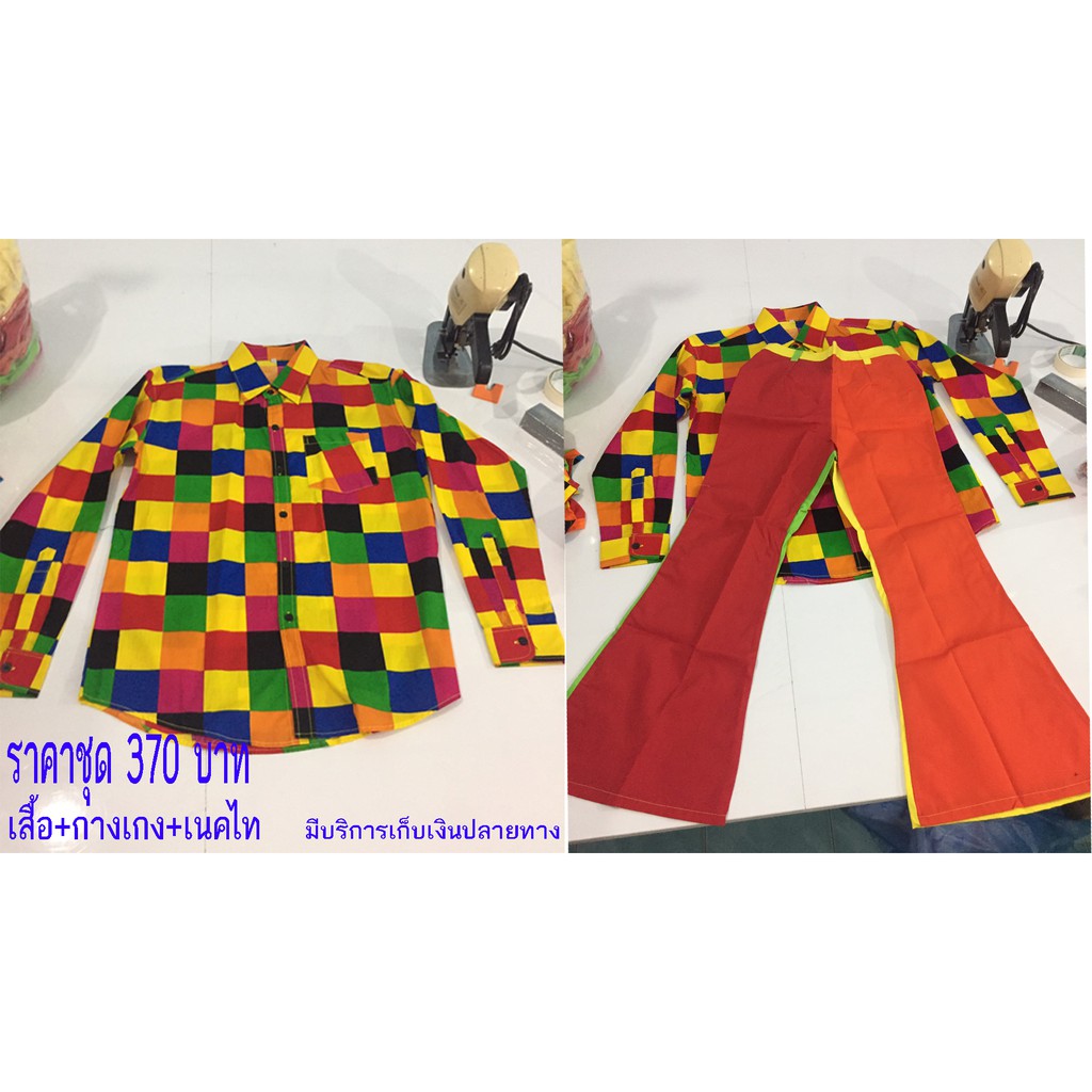 ชุดย้อนยุค เสื้อแขนยาว ชุดแหยมยโสธรผู้ใหญ่ ราคาส่ง