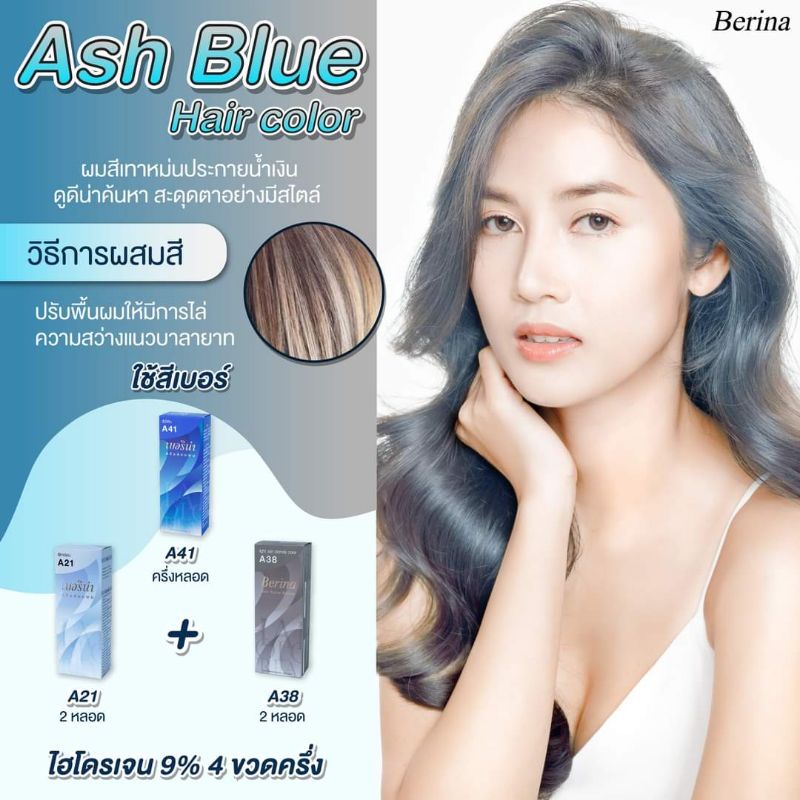 สีเทาหม่นประกายน้ำเงิน Berina Ash Blue Hair สีผสมใหม่ที่มาแรง A 38+21อย่างละ 2หลอด A41 *1หลอด(รวม 5 หลอด)