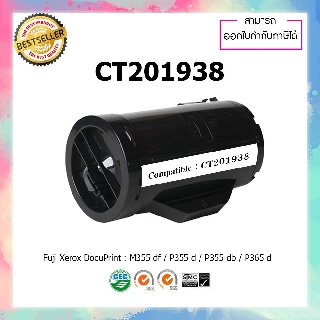 ตลับหมึกปริ้นเตอร์เลเซอร์เทียบเท่า Xerox CT201937 Black ใช้กับ Fuji Xerox DocuPrint P355d P355db M355df M365d