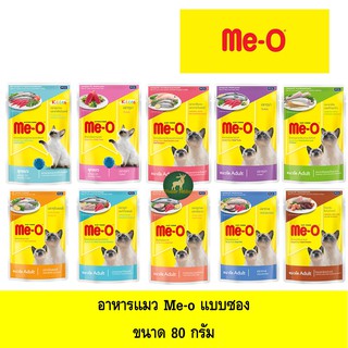Me-o มีโอ อาหารแมวแบบซอง 80g
