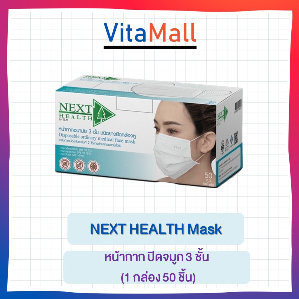 NEXT HEALTH Mask หน้ากาก ปิดจมูก 3 ชั้น สีเขียว สีขาว (1 กล่อง 50 ชิ้น) nexthealth mask