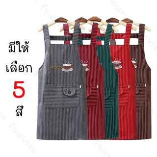 ผ้ากันเปื้อนผ้าฝ้าย ลายทาง ผ้ากันเปื้อนทำขนม ทำอาหาร Apron ชุดกันเปื้อนผู้ใหญ่(E27)