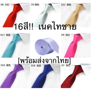 [พร้อมส่งทันที] เนคไท ชุดสูท เจ้าบ่าว เพื่อนเจ้าบ่าว แหยมยโสธร มนต์รักลุกทุ่ง รำวงย้อนยุค ทองกวาว