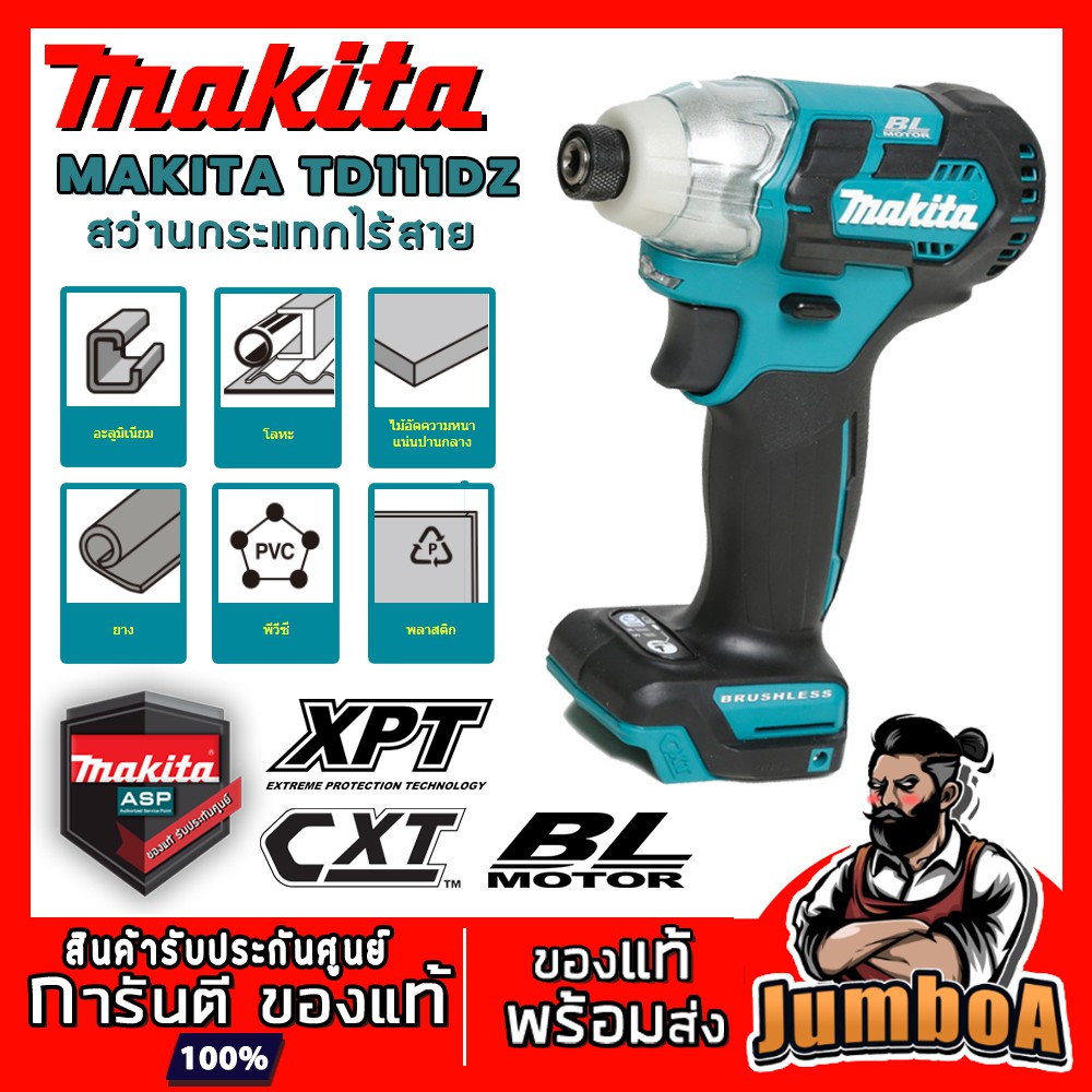 MAKITA TD111DZ สว่านอิมแพค 12VMAX BL-MOTOR เครื่องเปล่า ไม่รวมแบต และแท่นชาร์จ