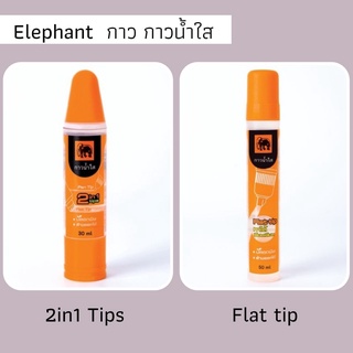 Elephant กาว กาวน้ำใส 30 มล. 2in1Tips / 50 มล. Flst Tip (จำนวน 1 หลอด)