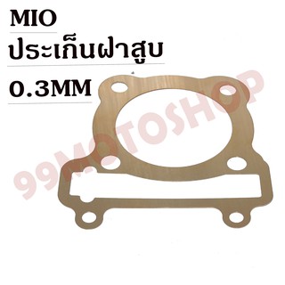 ประเก็นฝาสูบทองแดงสปริง0.3mm MIO  !!!ราคาถูก!!!