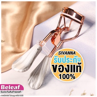 สิวันนา ที่ดัดขนตา จับถนัดมือ พร้อมยางสำรอง HF101 Sivanna Colors Eyelash Curler