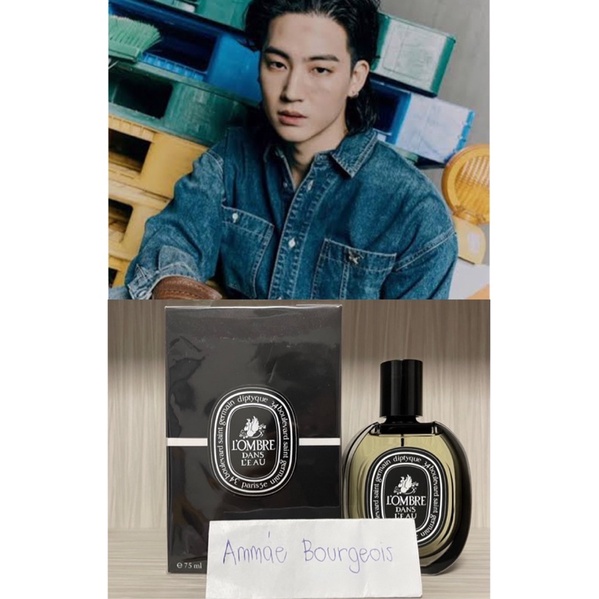 น้ำหอม JayB Got7 ใช้ Diptyque L’Ombre dans l’Eau EDP แบ่งขาย