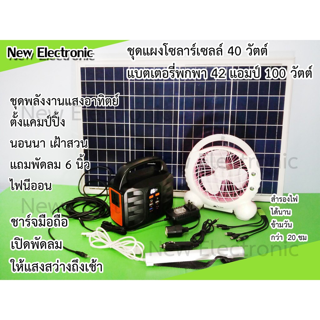 ชุดไฟนอนนา พัดลมโซล่าเซลล์ 6-16 นิ้ว แบตสำรองไฟ สูงถึง 42000 มิลลิแอมป์ ชาร์จมือถือ เทปเลต คอมพิวเตอ