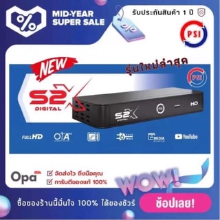 กล่องรับสัญญาณดาวเทียมPSI S2X HD