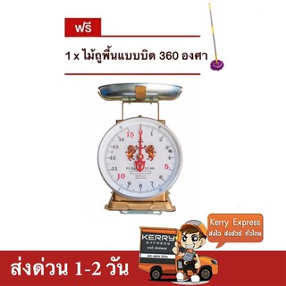 เครื่องชั่ง ตราสิงห์สมอคู่ 15 กก. กิโล จานกลม แถมฟรี ไมม๊อบ 360 องศา