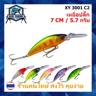 เหยื่อปลั๊ก 7.0 CM หนัก 5.7 กรัม (ร้านคนไทย ส่งไว) เหยื่อปลอม เหยื่อตกปลา Minnow XY 3001 เหยื่อจม