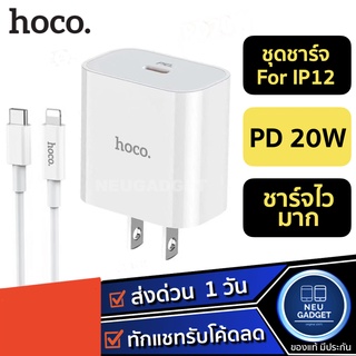 [ส่งจากไทย✅] Hoco Fast Charge ชุดชาร์จเร็วสำหรับ IP12 IP13 หัวชาร์จเร็ว Type-C PD 20W Quick Charge ชาร์จเร็ว