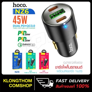 Hoco NZ6 ที่ชาร์จในรถ PD45W 3port car charger หัวชาร์จ​ในรถ หัวชาร์จเร็ว​ 5A 45W Quick Charge 3.0 / PD 3.0