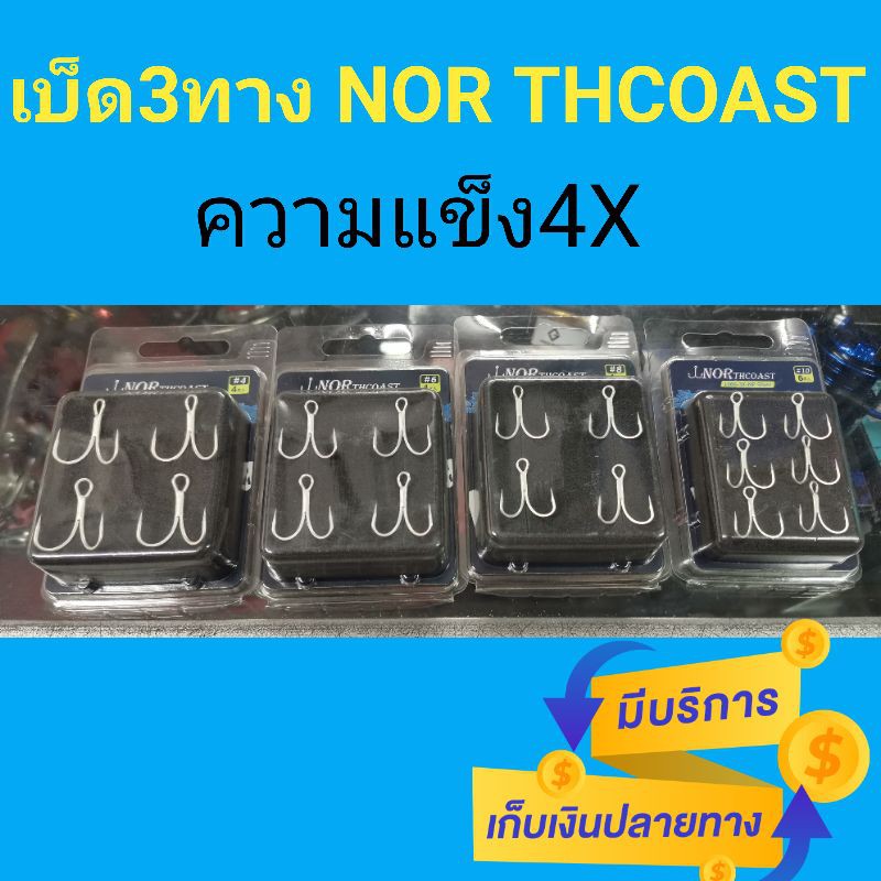 เบ็ด3ทางคม แข็งระดับ4x