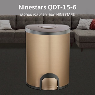 Ninestars QDT-15-6 [Gold] ถังขยะอัจฉริยะ ความจุ 15 ลิตร สัมผัสด้วยเท้า สีทอง ของแท้ ประกันศูนย์ 1ปี