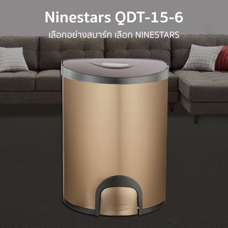 Ninestars QDT-15-6 [Gold] ถังขยะอัจฉริยะ ความจุ 15 ลิตร สัมผัสด้วยเท้า สีทอง ของแท้ ประกันศูนย์ 1ปี