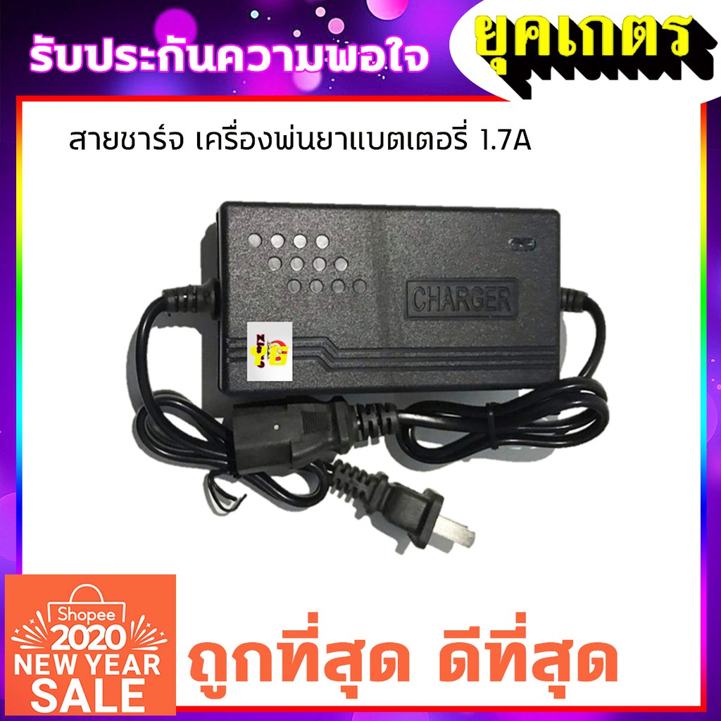 ที่ชาร์จ สายชาร์จ เครื่องพ่นยาแบตเตอรี่ adepter 1.7A (ZZD-0013)