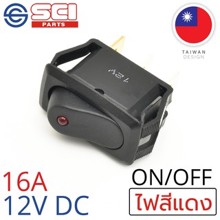 SCI สวิตช์ ปิดเปิด ON-OFF 16A 12V DC ไฟLEDสีแดง ติดในเรือ รถ…