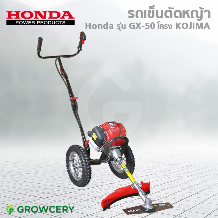 [G.] รถเข็นตัดหญ้า เครื่องตัดหญ้า เครื่องยนต์ HONDA GX50 (ของแท้ 100%) โครง KOJIMA เครื่อง 4 จังหวะ (โครงหนาพิเศษ)