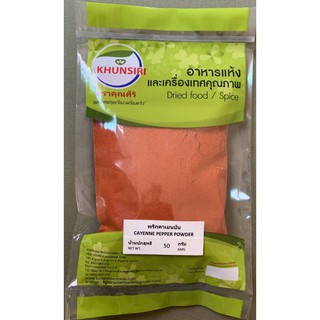 #พริกคาเยนป่น 100% 50 กรัม - 200 กรัม #Cayenne Pepper # Cayenne Powder 100% 50 g.-200 g. คัดคุณภาพพิเศษ สะอาด