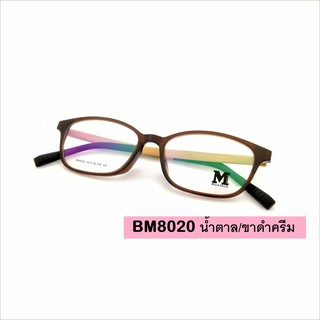 กรอบแว่นสายตาทรงเหลี่ยม น้ำหนักเบา ใส่สบาย รุ่นBM8020